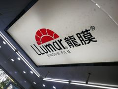 -车艺佳龙膜隐形车衣汽车贴膜(宝山丰宝店)