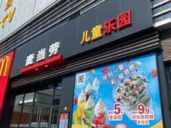门面-麦当劳(兰天城市广场店)