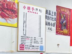 菜单-小胡子祥彪烧烤(北湖总店)