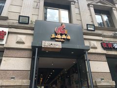 -王妈热卤·川味馆(海昌店)