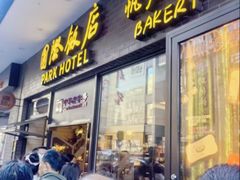 -国际饭店·帆声西饼屋(黄河路店)