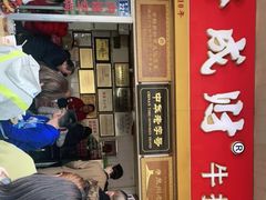 -好成财牛排馆(涂门街总店)