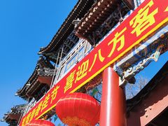 -白云观