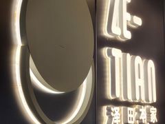 -泽田本家·铜锣烧(美罗城店)
