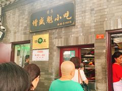 等位区-增盛魁小吃店