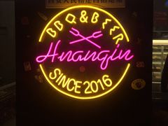 -碎怂烤肉(钟楼柳巷店)