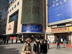 -远大购物中心(南岗店)