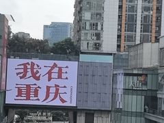 -观音桥步行街