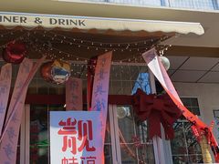 -靓蛙馆