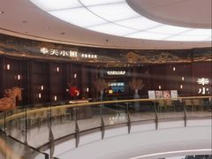 -奉天小馆·非遗东北菜(沈阳万象城店)