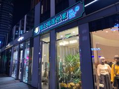 门面-猫王榴莲世家(三里屯SOHO商场店)