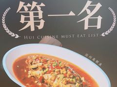 -集贤门·徽菜(南山店)