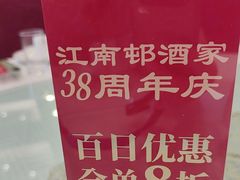 -江南村酒家