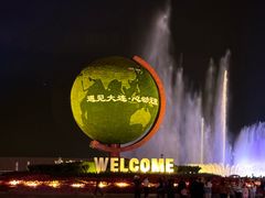 -东港音乐喷泉广场