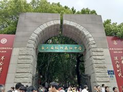 -浙江省杭州高级中学(贡院校区)