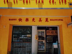 -樂麗餐室 · 本地茶餐廳(扬名广场店)