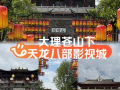 -天龙八部武侠城