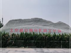-盛世南宫影视城(北普陀影视城)