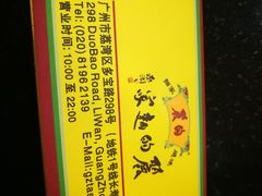 -丽的面家(多宝路店)