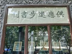 -新华日报营业部旧址