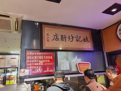 -姚记炒肝店(簋街店)
