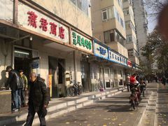 门面-满记烧饼(牛街东里小区一区店)