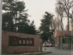 -长春宾馆·丽豪浴都