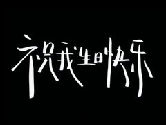 -好利来(柳北店)