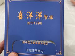 -喜洋洋(中山四路店)