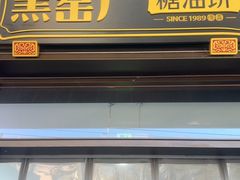 -黑窑厂糖油饼烤鸭·清真菜(黑窑厂街店)