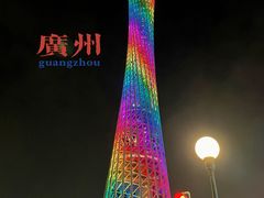 -广州塔