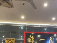 -都一处烧麦馆(前门店)