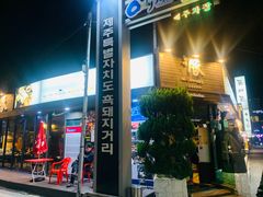 -Dombe豚(黑猪肉街店)