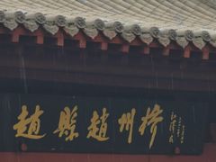 -赵州桥景区