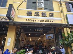 -德成饭店