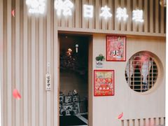 -紫· 割烹  Kappo Murasaki