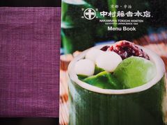 -中村藤吉(本店)