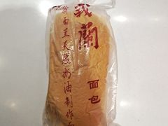 义兰特香包-义兰中糖饼店(大同路总店)