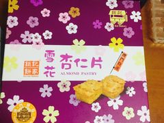 -钜记手信(兴华楼店)