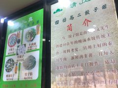 -回坊马二饺子馆