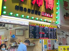 门面-牛师傅广式药膳牛骨汤美食(江南西店)