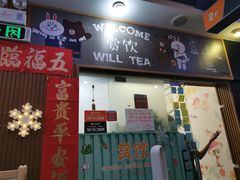门面-赏饮·WILL TEA
