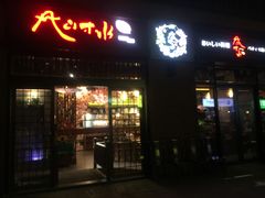 门面-尺山寸水日料(马桥满天星店)