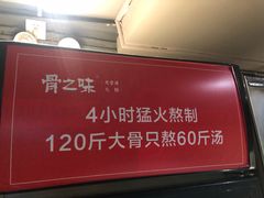-骨之味·筒骨汤火锅(江头店)