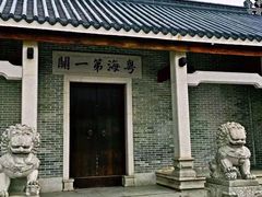 -黄埔古港