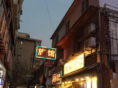 门面-金龙咖喱