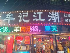 -牟记江湖重庆地标特色菜鱼蛋海鲜无刺鲫鱼(巴南区黑金冠十多年好店)