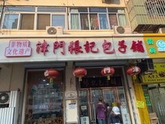 -津门张记包子铺(华昌道店)