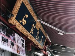门面-清真石家包子(大皮院总店)