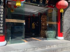 -留芳·文旅古月楼(老街店)